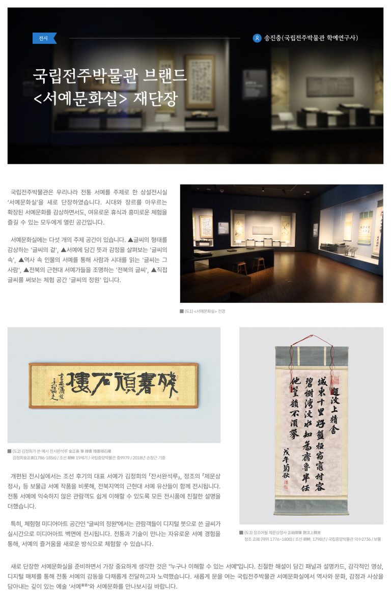 국립전주박물관 서예문화실 전경
