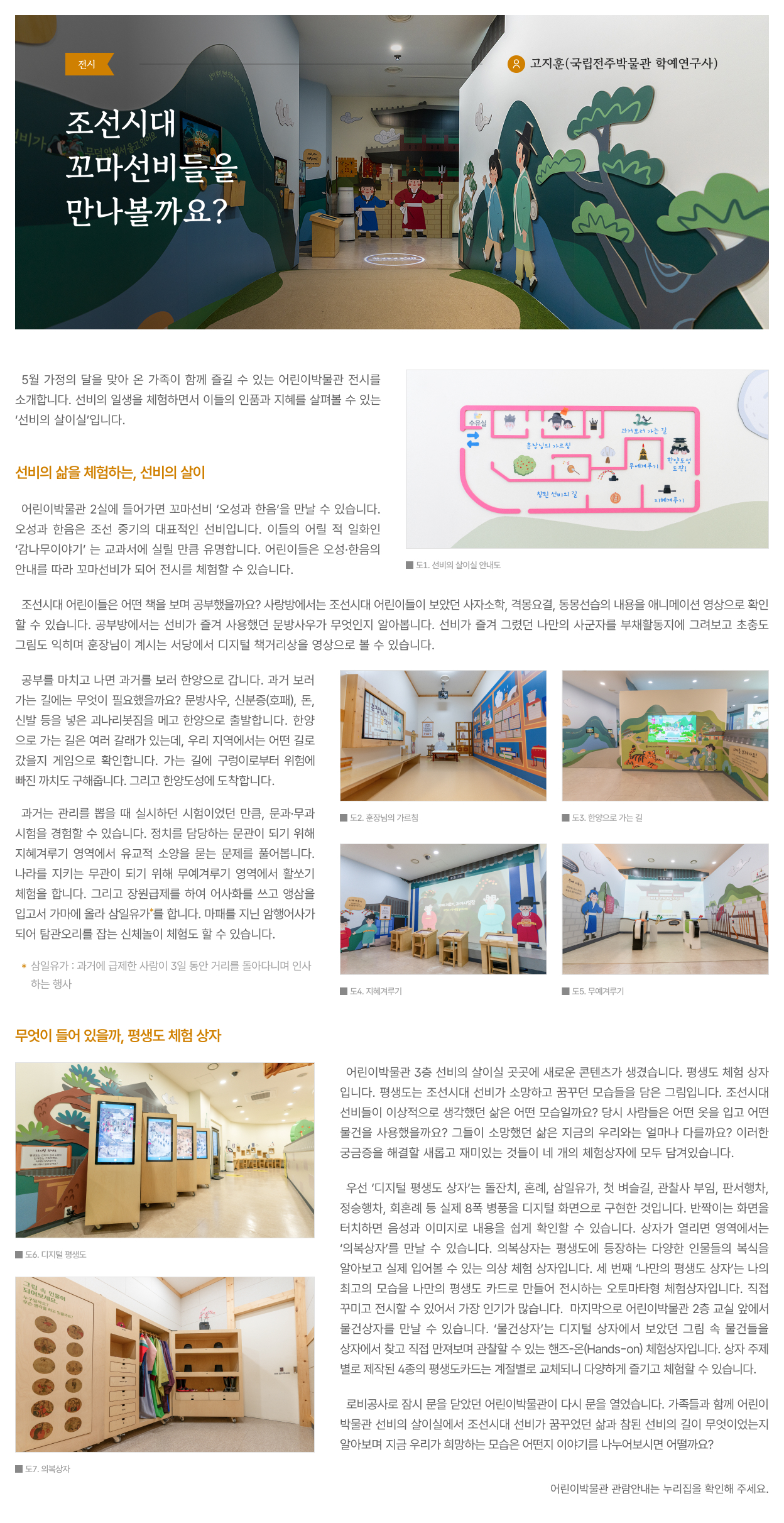 국립전주박물관 어린이박물관 선비의 살이실 공식 사진