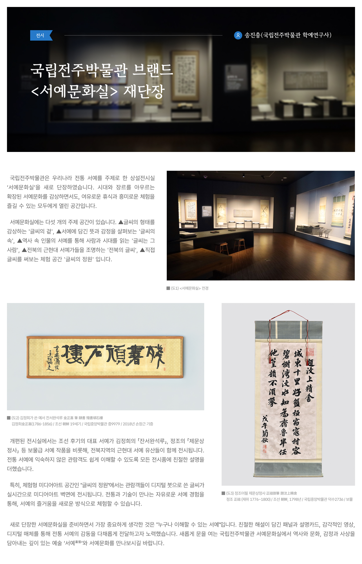 국립전주박물관 서예문화실 전경 공식 사진