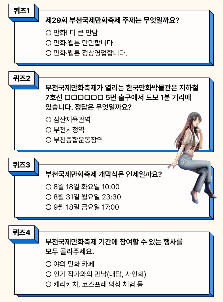 부천국제만화축제 공식 행사 이미지