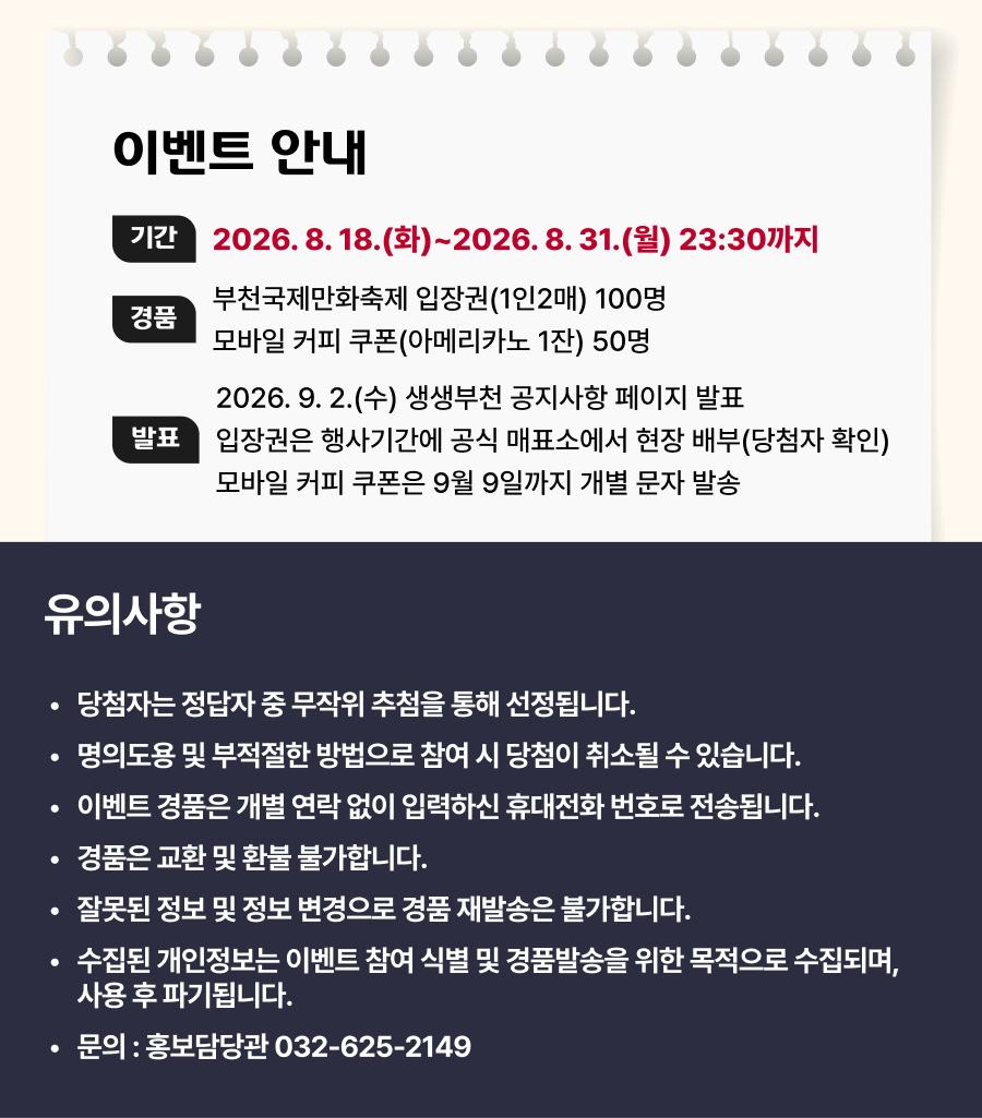 부천국제만화축제 프로그램 이미지