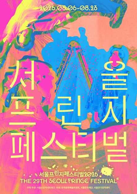 서울프린지페스티벌2026 TourAPI 행사 안내 이미지