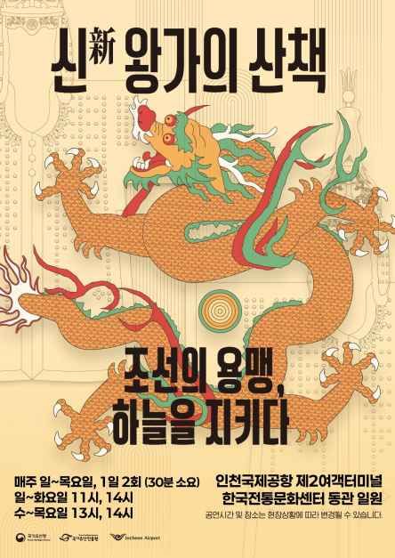 왕가의 산책 TourAPI 행사 안내 이미지