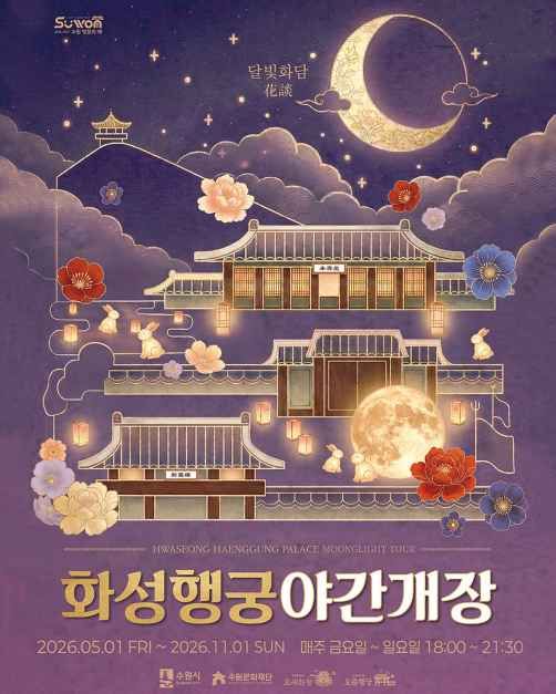 2026 화성행궁 야간개장 TourAPI 행사 안내 이미지