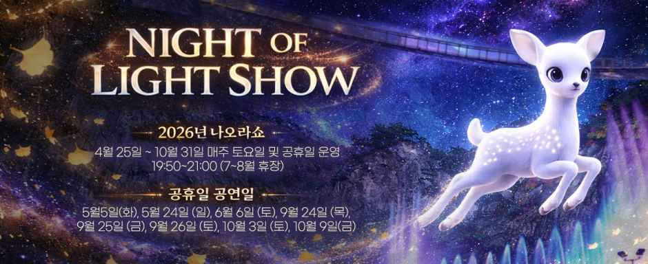 나오라쇼 TourAPI 행사 안내 이미지