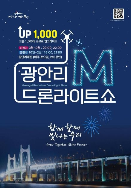 광안리 M(Marvelous) 드론 라이트쇼 TourAPI 행사 안내 이미지