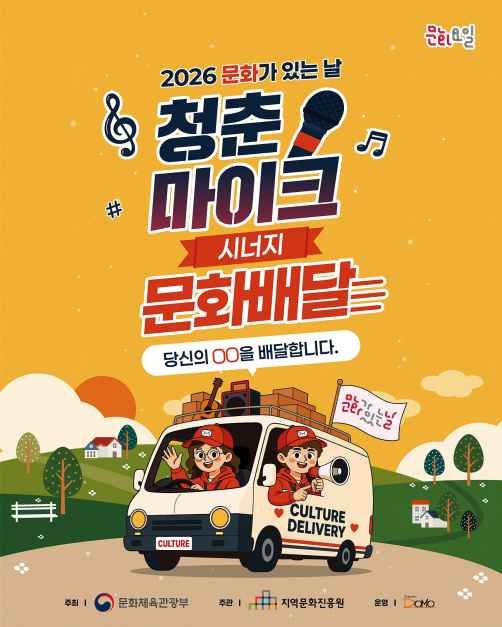2026 문화가 있는날 - 문화배달 TourAPI 행사 안내 이미지