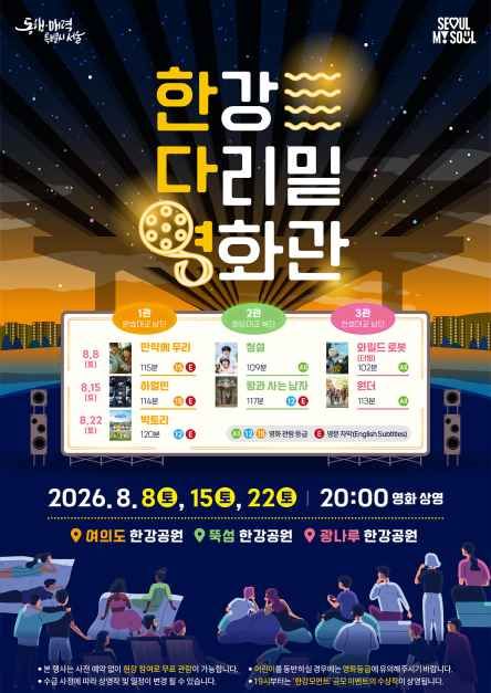 한강 다리밑 영화관 TourAPI 행사 안내 이미지