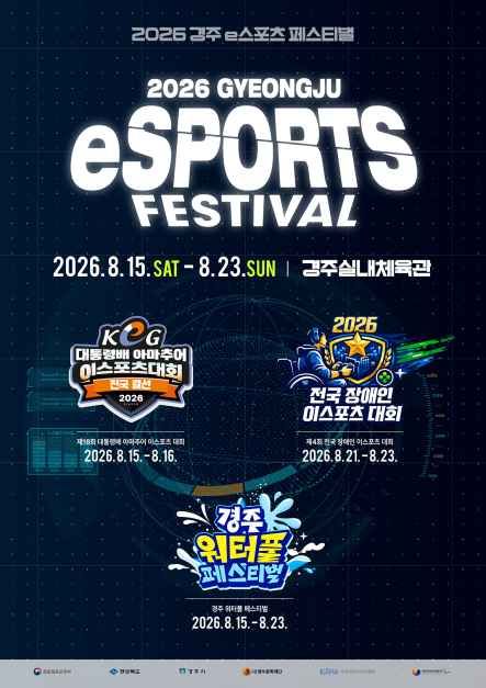 2026 경주 e스포츠 페스티벌 TourAPI 행사 안내 이미지