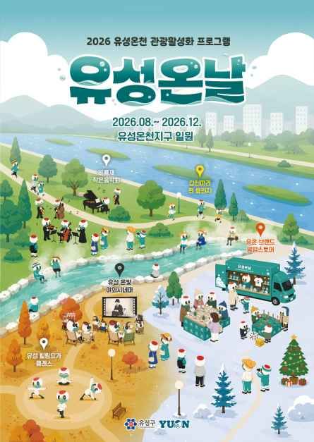 유성온날 TourAPI 행사 안내 이미지