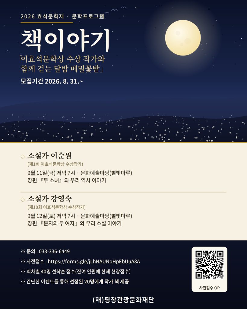 2026 평창효석문화제 공식 안내
