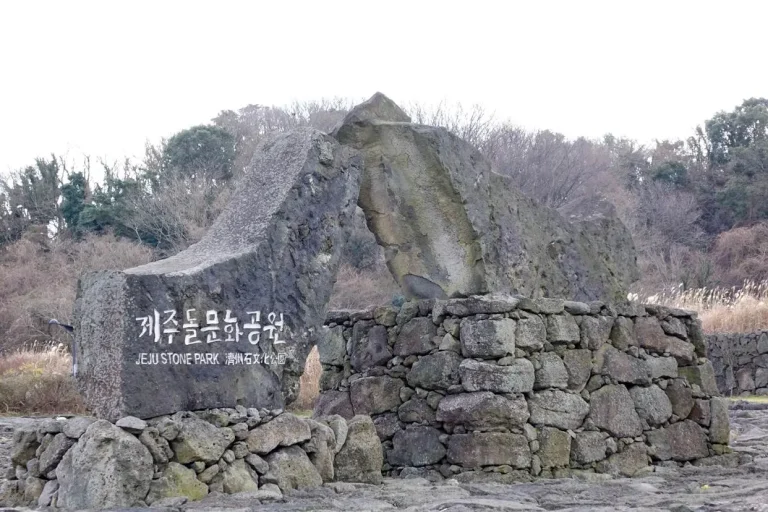 제주돌문화공원 돌 조형물과 야외 관람 공간