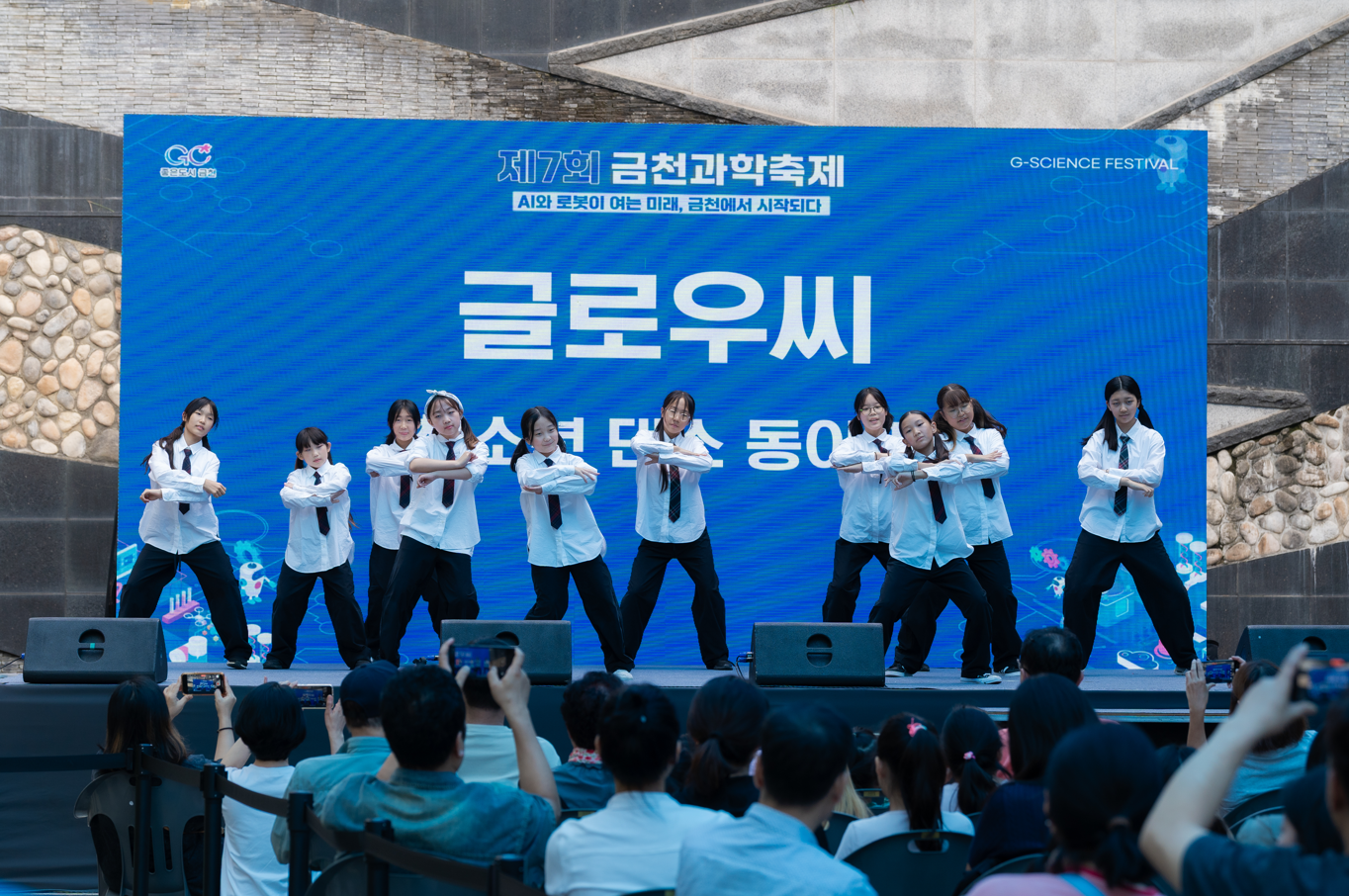금천과학축제 공식 공연 무대