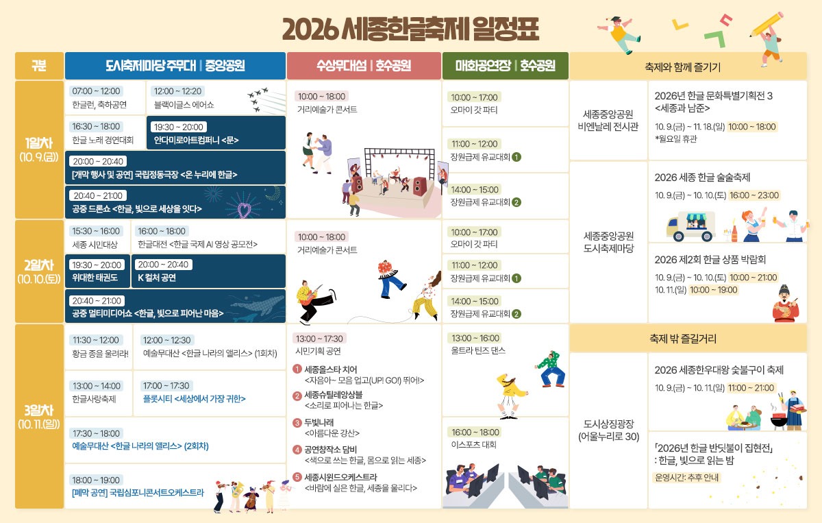 2026 세종한글축제 공식 홍보 이미지