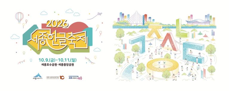 2026 세종한글축제 공식 안내 이미지