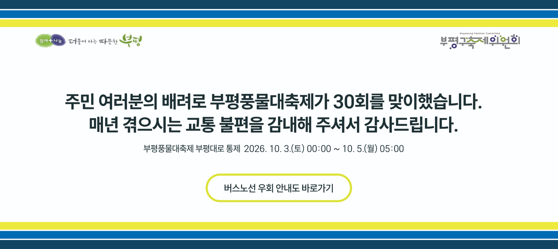 부평풍물대축제 공식 행사장 안내